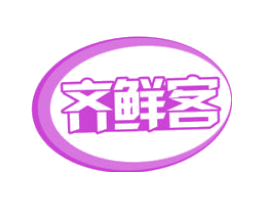 齐鲜客