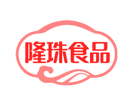 隆珠食品