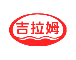 吉拉姆