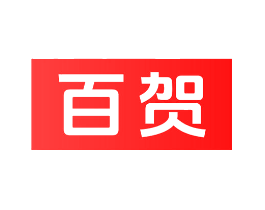 百贺