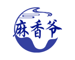 麻香爷