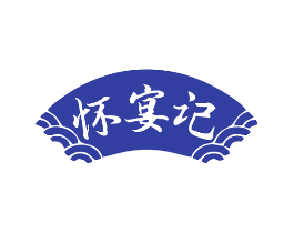 怀宴记