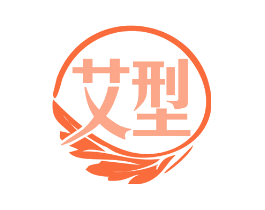 艾型