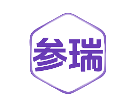 参瑞