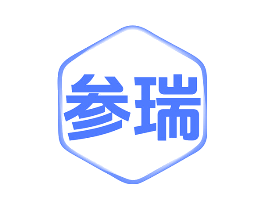 参瑞