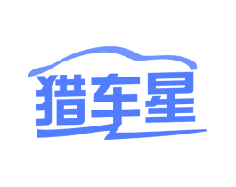猎车星