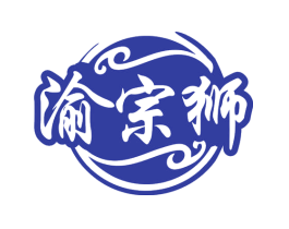 渝宗狮