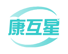 康互星