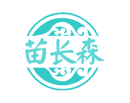 苗长森