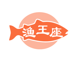 渔王座