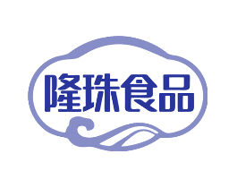 隆珠食品