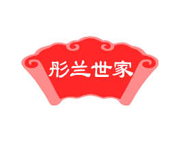 彤兰世家