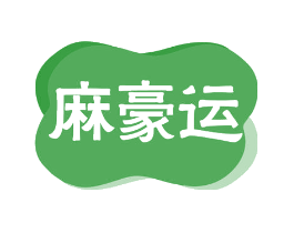 麻豪运