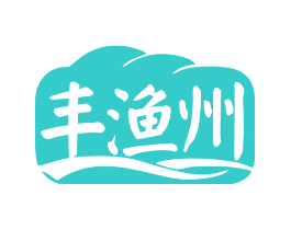 丰渔州