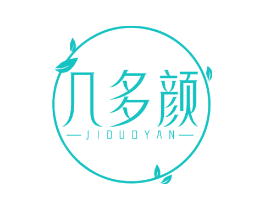 几多颜