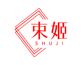 束姬