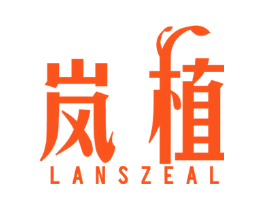 岚植 LANSZEAL