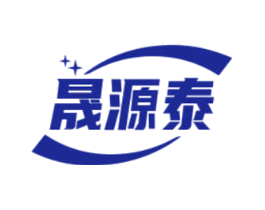 晟源泰