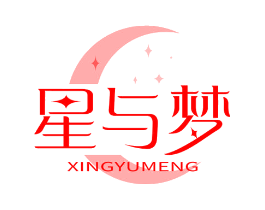 星与梦