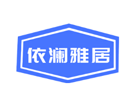 依澜雅居