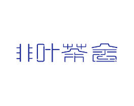 非叶茶舍