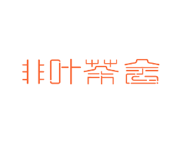 非叶茶舍