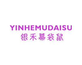 银禾幕袋鼠