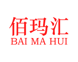 佰玛汇