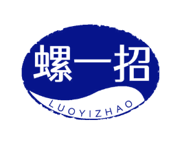 螺一招