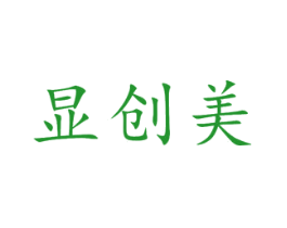 显创美