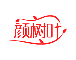 颜树叶