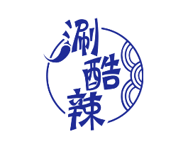 涮酷辣