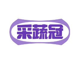 采蔬冠