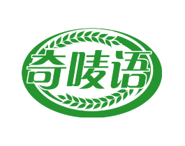 奇唛语
