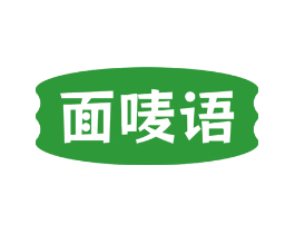 面唛语