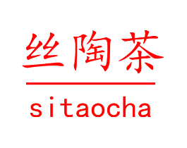 丝陶茶