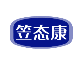 笠态康