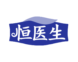 恒医生