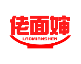 佬面婶