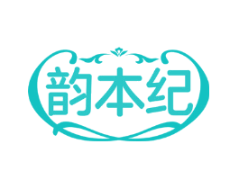 韵本纪