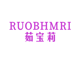 RUOBHMRI茹宝莉