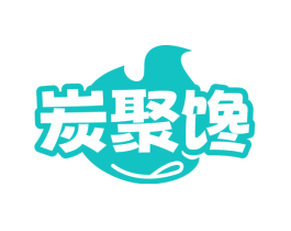 炭聚馋