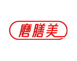 磨膳美
