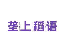 垄上稻语
