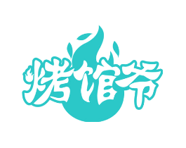 烤馆爷