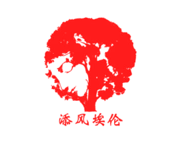 添风埃伦