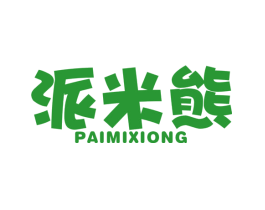 派米熊