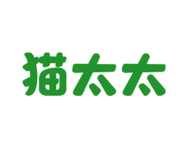猫太太
