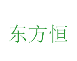 东方恒