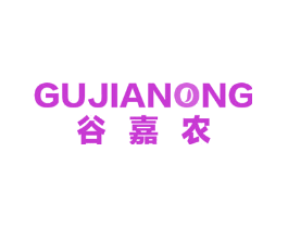 谷嘉农